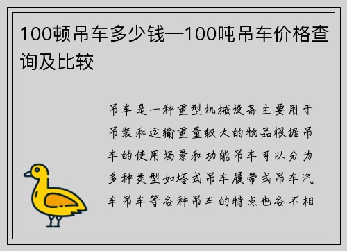 100顿吊车多少钱—100吨吊车价格查询及比较