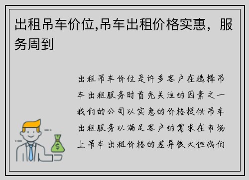 出租吊车价位,吊车出租价格实惠，服务周到