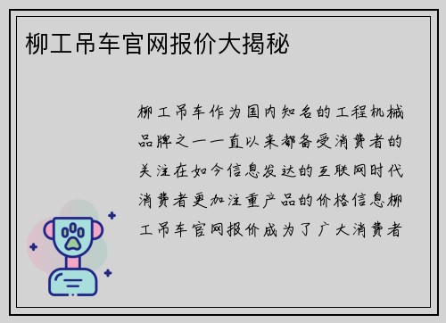 柳工吊车官网报价大揭秘