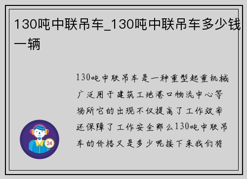 130吨中联吊车_130吨中联吊车多少钱一辆