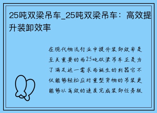 25吨双梁吊车_25吨双梁吊车：高效提升装卸效率