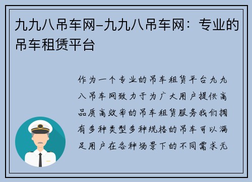 九九八吊车网-九九八吊车网：专业的吊车租赁平台