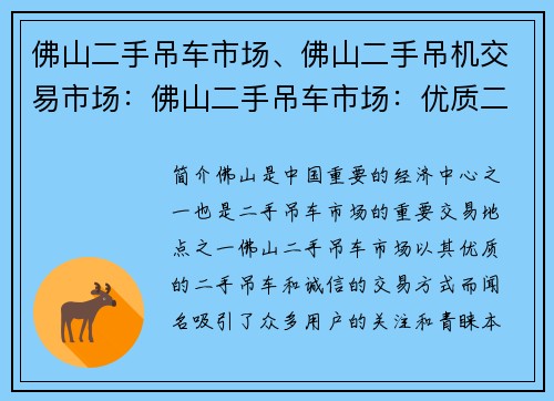 佛山二手吊车市场、佛山二手吊机交易市场：佛山二手吊车市场：优质二手吊车，诚信交易