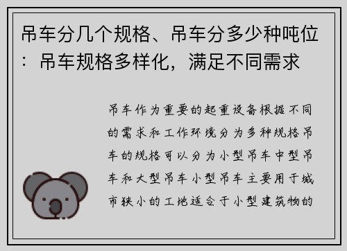 吊车分几个规格、吊车分多少种吨位：吊车规格多样化，满足不同需求