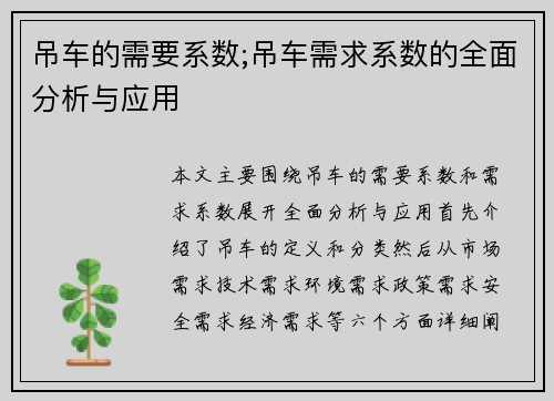 吊车的需要系数;吊车需求系数的全面分析与应用