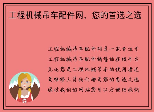 工程机械吊车配件网，您的首选之选