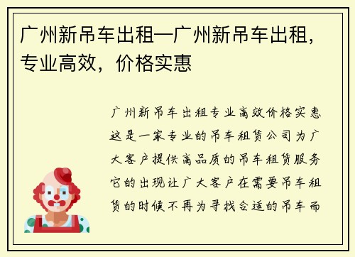 广州新吊车出租—广州新吊车出租，专业高效，价格实惠