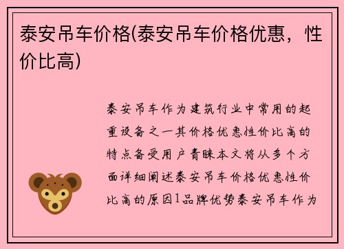 泰安吊车价格(泰安吊车价格优惠，性价比高)