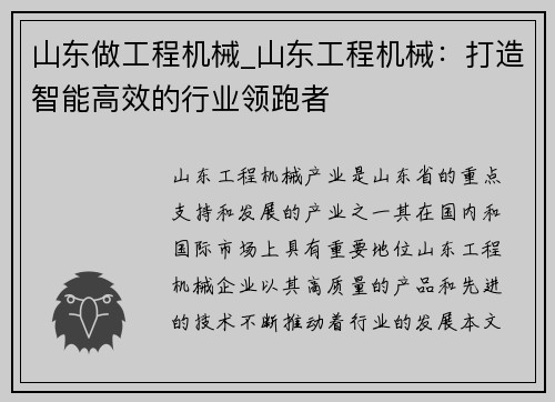 山东做工程机械_山东工程机械：打造智能高效的行业领跑者