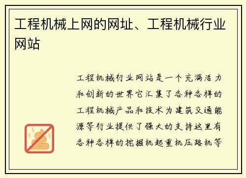 工程机械上网的网址、工程机械行业网站