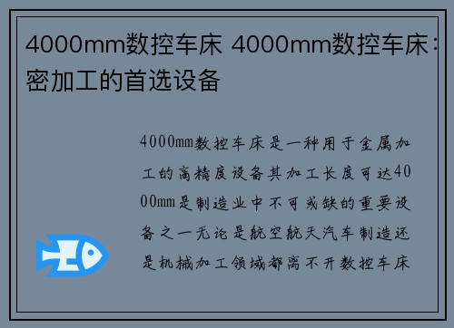 4000mm数控车床 4000mm数控车床：精密加工的首选设备