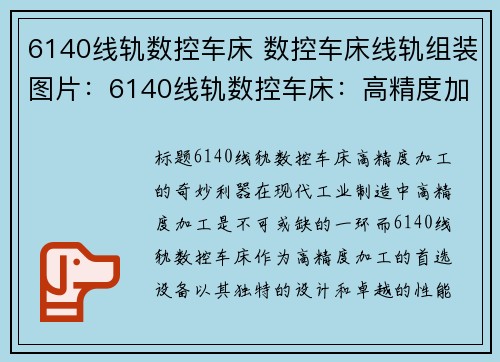 6140线轨数控车床 数控车床线轨组装图片：6140线轨数控车床：高精度加工的首选设备