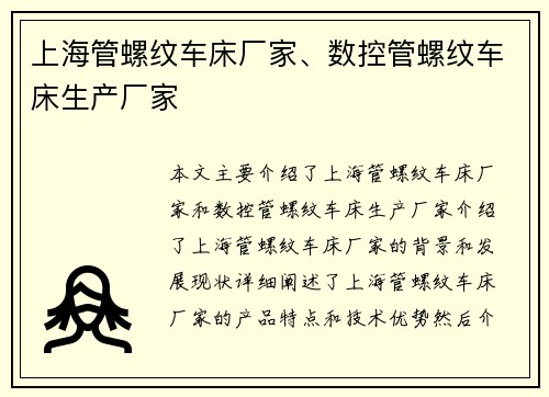 上海管螺纹车床厂家、数控管螺纹车床生产厂家