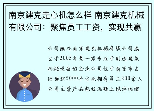 南京建克走心机怎么样 南京建克机械有限公司：聚焦员工工资，实现共赢