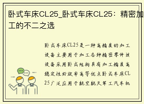 卧式车床CL25_卧式车床CL25：精密加工的不二之选