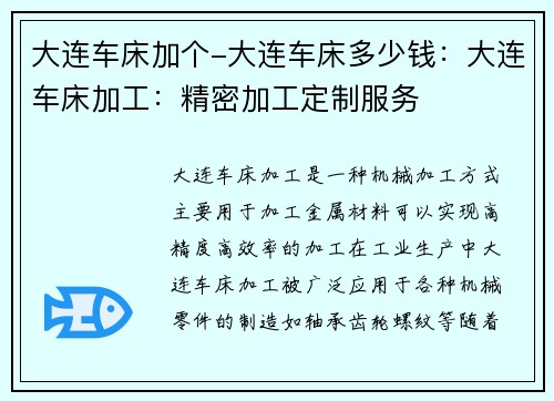 大连车床加个-大连车床多少钱：大连车床加工：精密加工定制服务